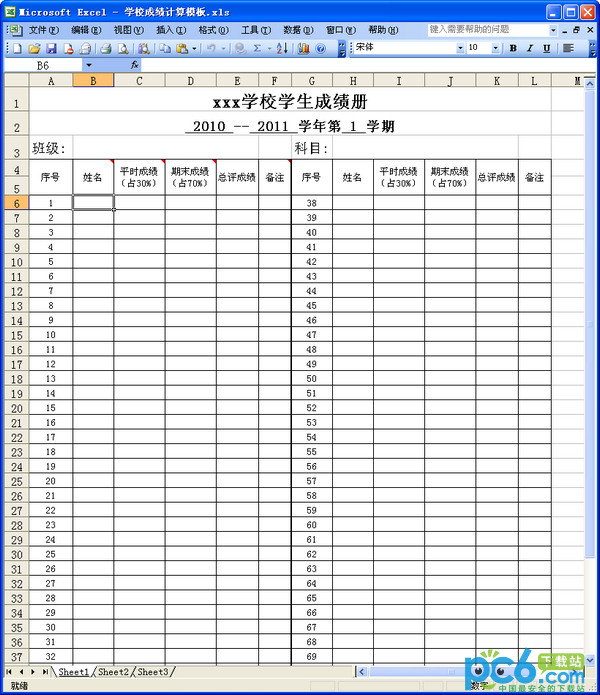 学校成绩计算模板