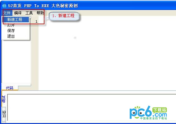 PHP脚本转EXE工具(PHP TO EXE)