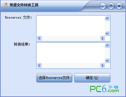 C#资源文件转换工具