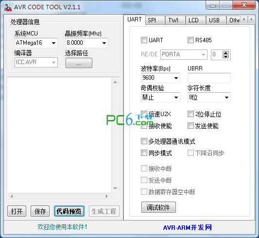 AVR辅助开发工具