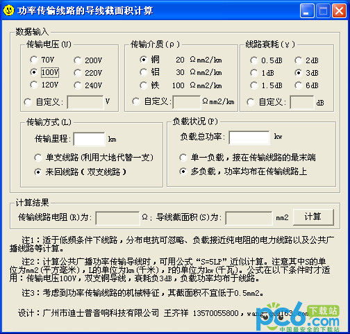 传输导线截面计算软件