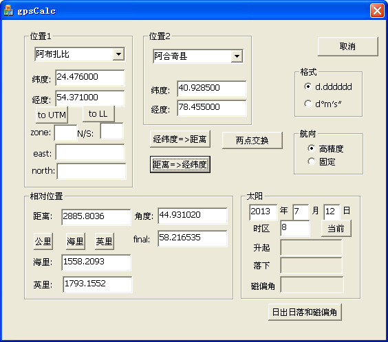 经纬度计算距离工具(gpsCal)