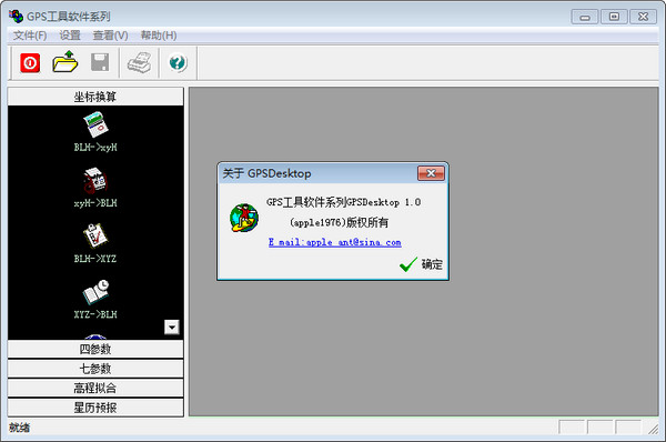 GPS工具软件系列(GPSDesktop)