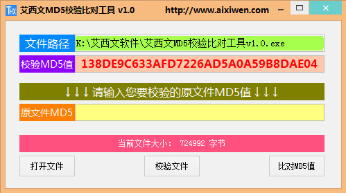 艾西文MD5校验比对工具