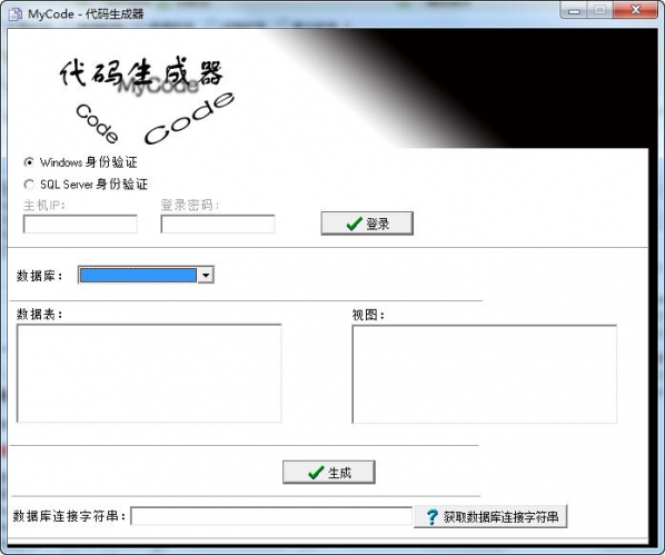 MyCode代码生成器