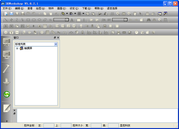 SKworkshop(显控SK编程软件)