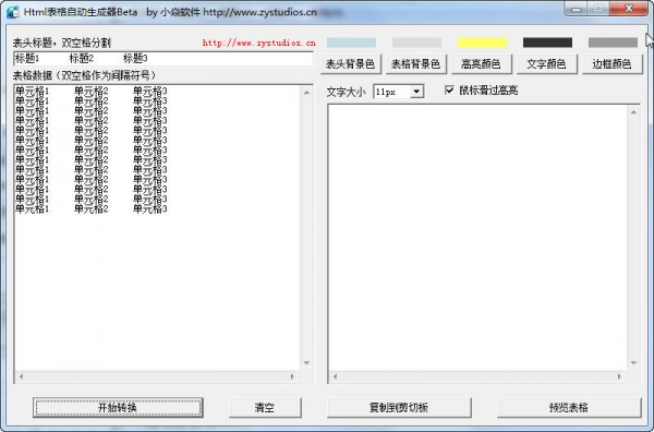 Html表格自动生成器