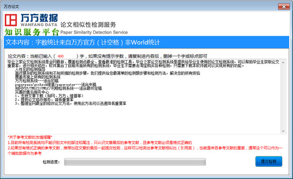 毕业之家自助论文检测系统