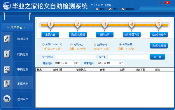 毕业之家自助论文检测系统