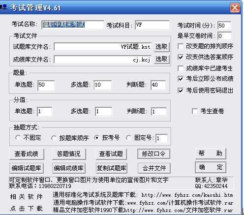 操作考试软件