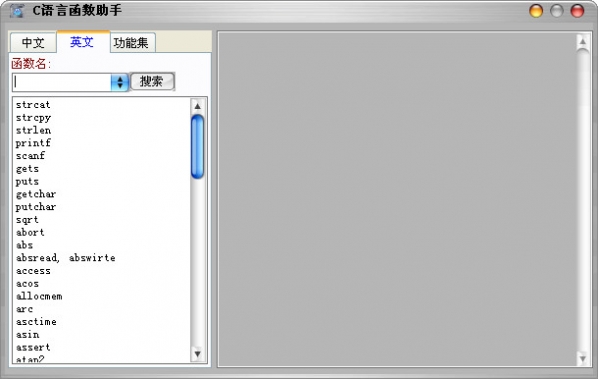 C语言函数助手