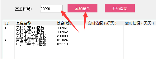 小众基金实时估值查询软件