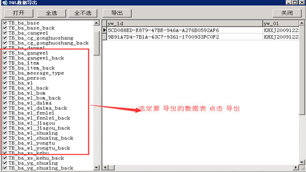 sql导入导出工具