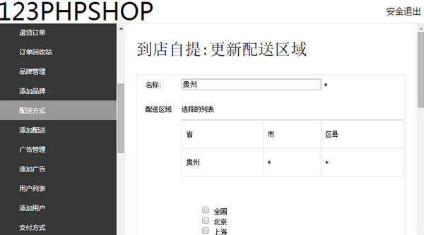 123phpshop免费电商系统