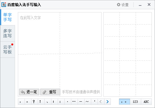 百度输入法手写输入插件