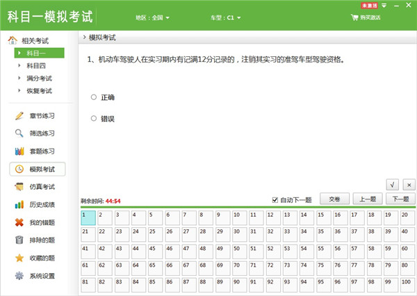 非同驾考科目一模拟考试