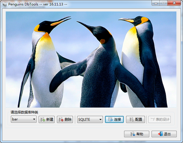 Penguins DbTools(数据库转换软件)