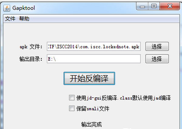 APK反编译工具(gapktool)