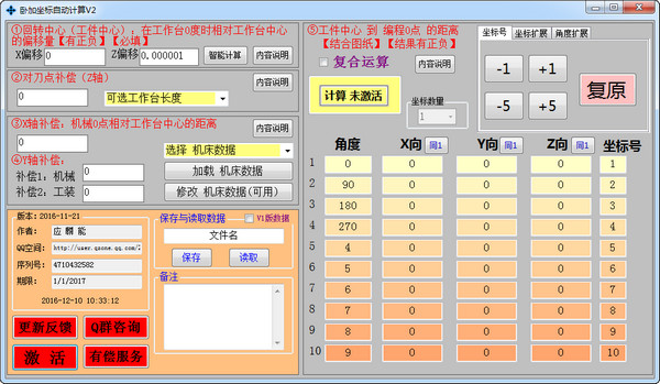 卧加坐标自动计算