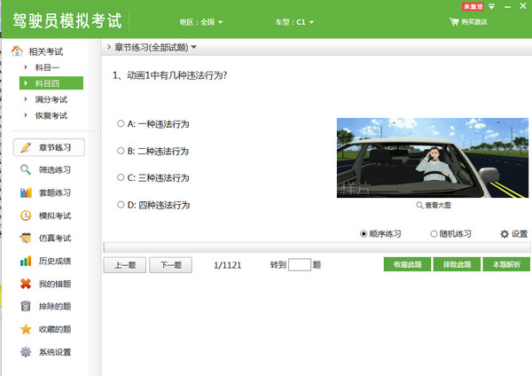 驾驶员模拟考试