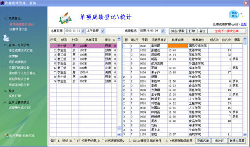 索美田径运动会编排管理系统