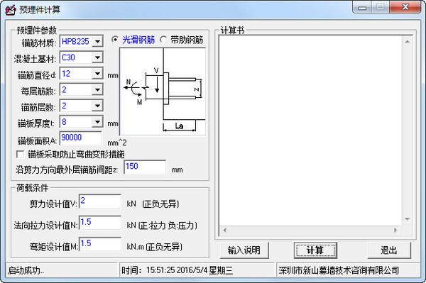 预埋件计算软件