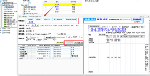 智慧树幼儿园收费软件云平台