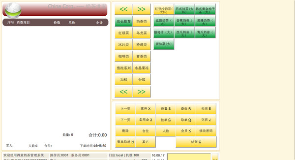 得意奶茶管理系统