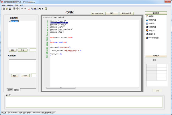 ESP8266编程工具