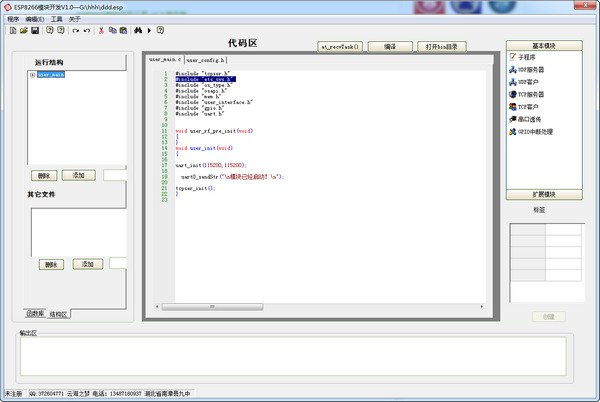 ESP8266模块开发工具