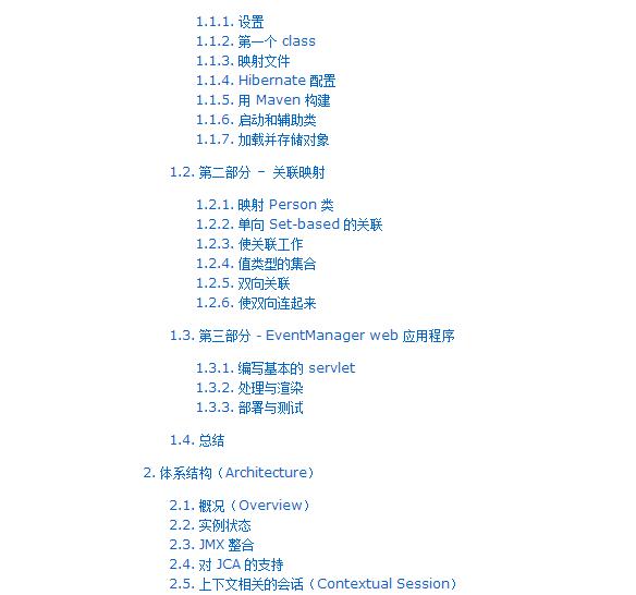 Hibernate API 中文手册