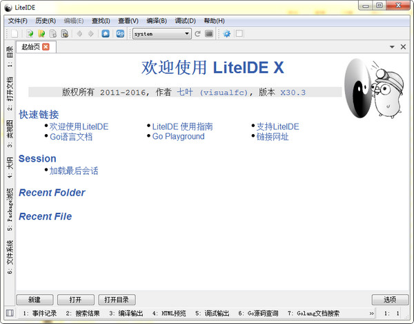 LiteIDE(go语言开发工具)