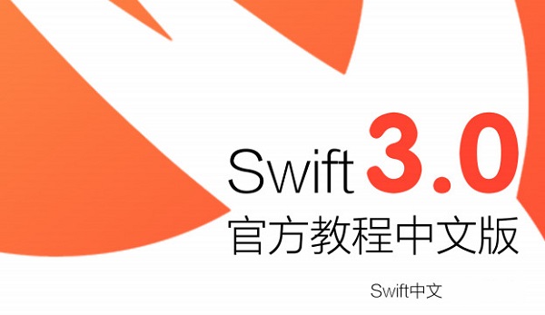 Swift3.0