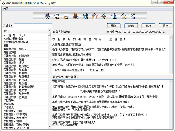 易语言基础命令速查器