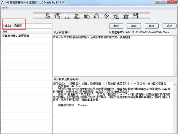 易语言基础命令速查器