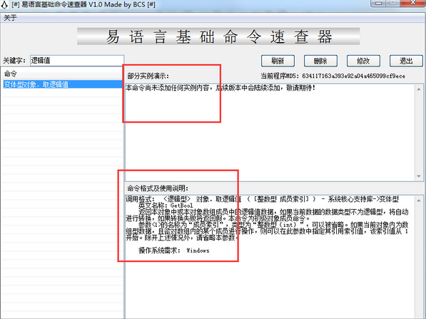 易语言基础命令速查器