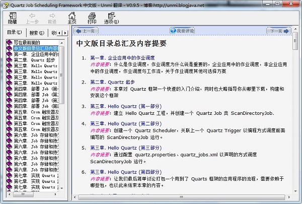 Quartz中文API文档