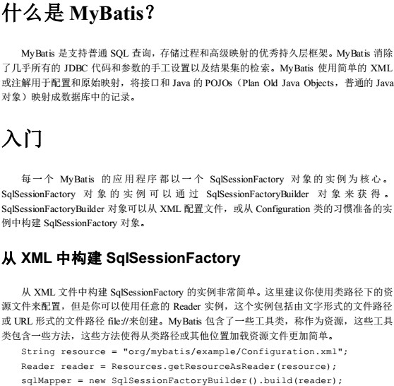mybatis api中文文档