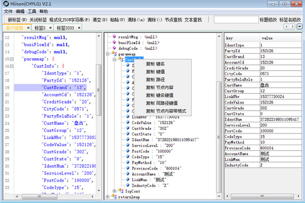 HiJson(Json格式化工具)32/64位