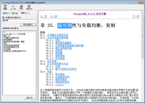 PostgreSQL中文手册