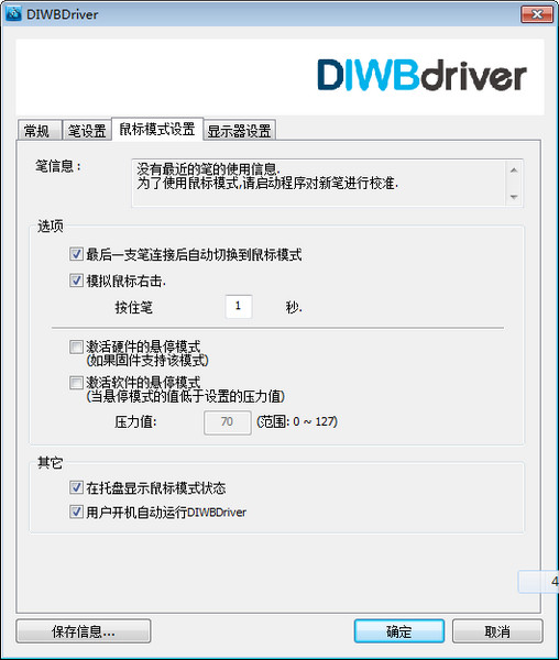 汇冠白板软件(diwbdriver)