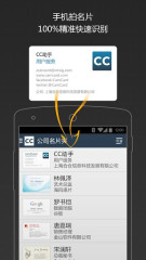 名片全能王企业版