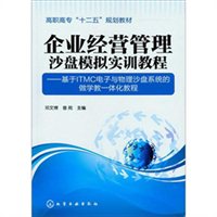 企业管理模拟实训报告