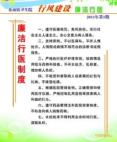 清廉服务制度和基础技术设施建设中的廉洁措施