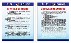 警用车辆管理制度