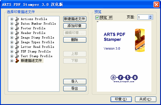 Arts PDF Stamper