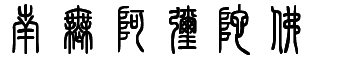 漢字首母轉換器