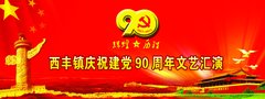 乡镇党委2007年度党建工作责任状