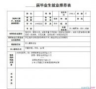 大学毕业生的就业工作总结范文