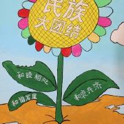 一年级民族团结绘画活动方案范文